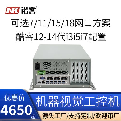 实力工厂匠心之作 诺客机器人视觉控制多网口工控机7/11/15网PoE工业电脑主机详解